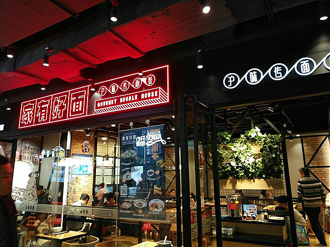 一粉一城加盟日记|选择一家有潜力的餐饮品牌