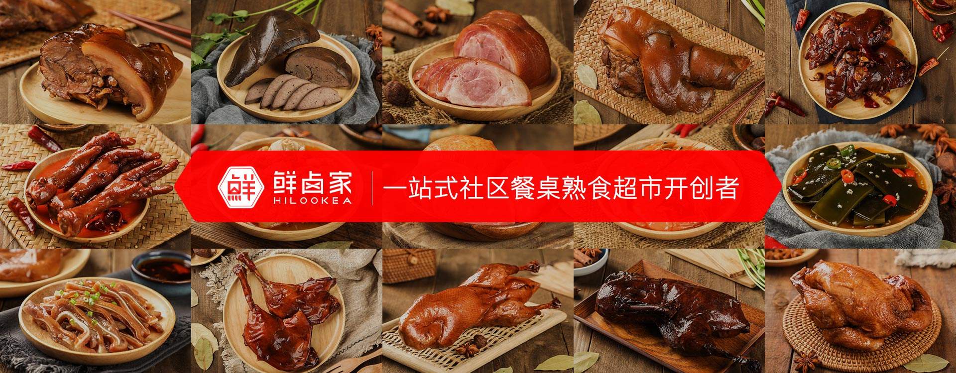 开一家鲜卤家多少钱加盟费多少总投资66万起加盟费16万元