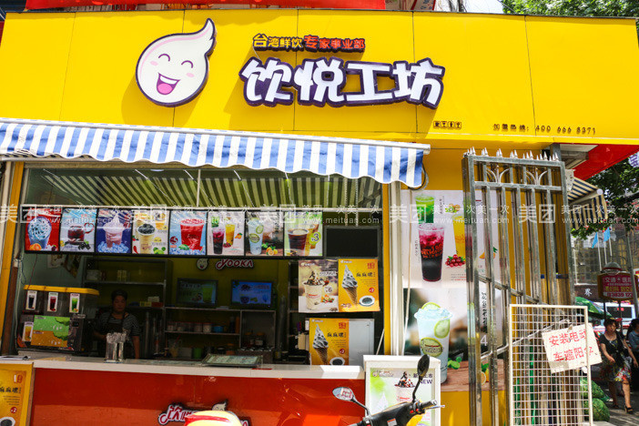 开一家饮悦工坊加盟费多少大致需要5到10万元
