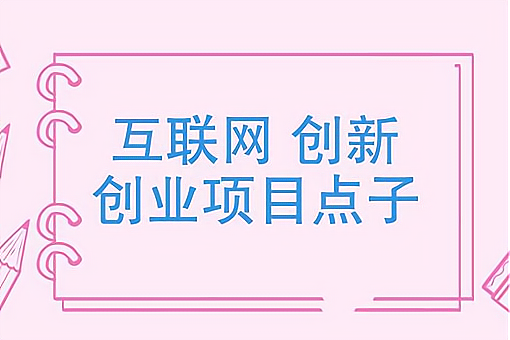 500万投资，5年100%回报，数码产品网店助你创业成功