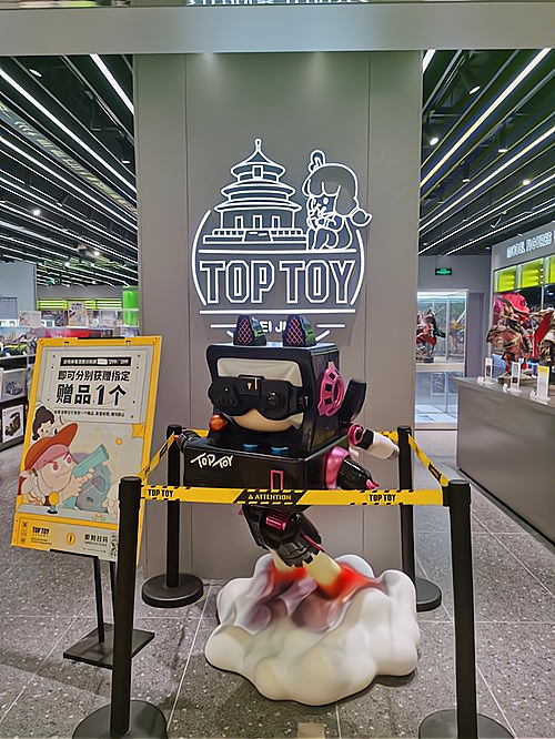 toptoy潮玩店加盟费多少钱_toptoy潮玩店加盟费低至31.8万元_toptoy潮玩店加盟怎么样_toptoy潮玩店加盟费多少，加盟费用 ...