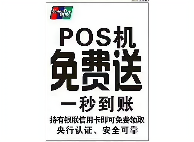 POS机加盟：创业新思路，引领未来商业潮流！(图3)