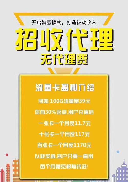 网店卖的流量卡靠啥赚钱？揭秘流量卡业务的盈利之道_加盟星百度招商加盟服务平台