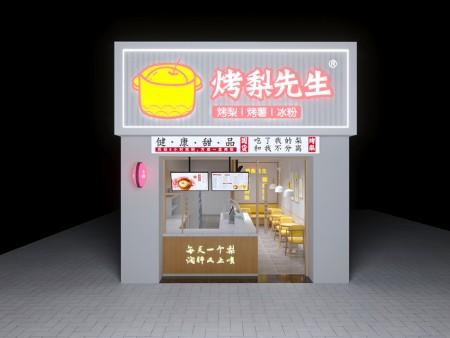 ### 烤梨先生招贴 | 烤梨先生诚邀加盟，共创甜蜜事业新篇章！