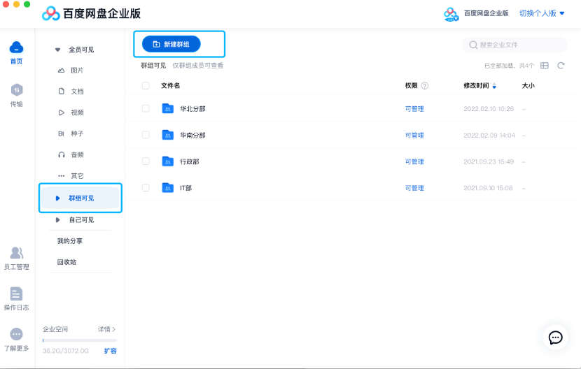 企业管理员如何给员工设置权限的入口