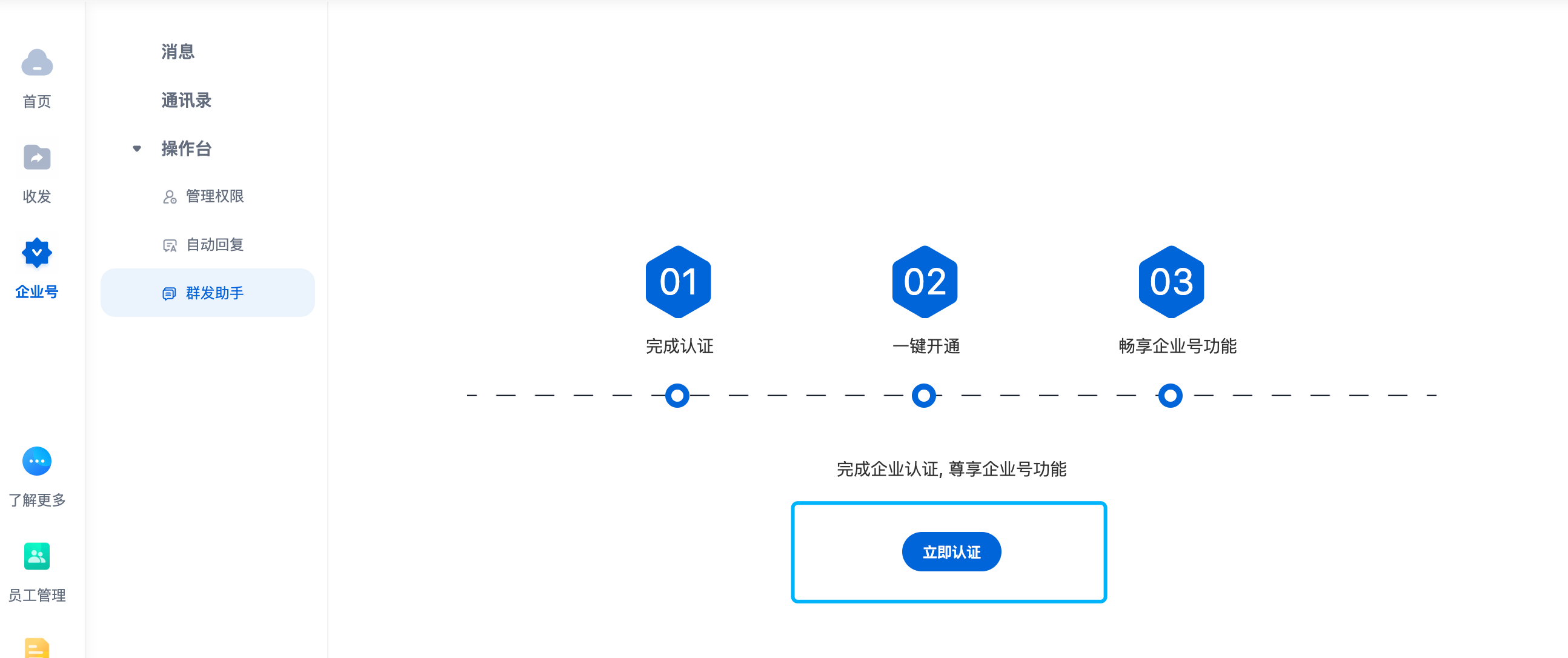 百度网盘如何开通及操作企业号