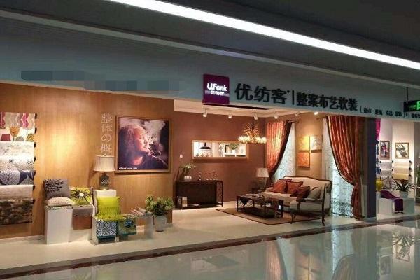 开一家优纺客窗帘加盟费多少加盟怎么样