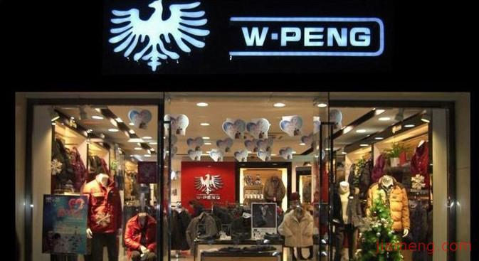 威鹏服装全国专卖店图片