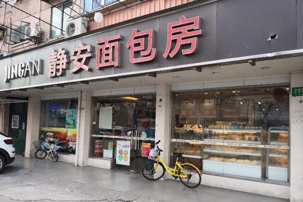 静安面包房