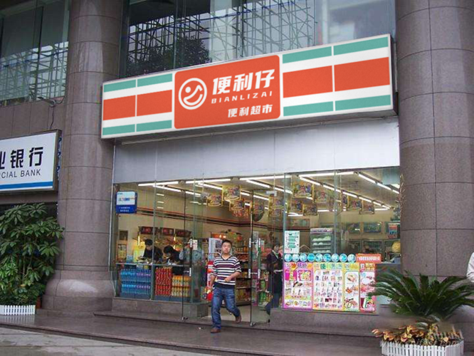 喜士多便利店加盟费多少钱_喜士多便利店加盟费12-30万元_喜士多便利店加盟怎么样_### 喜士多便利店卖烟吗？揭秘便利店中的黄金商机，加盟喜 ...