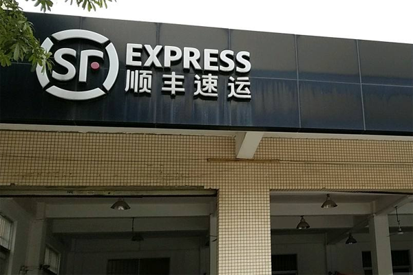 顺丰主要靠什么赚钱？揭秘快递巨头背后的盈利模式与创业机会_加盟星百度招商加盟服务平台