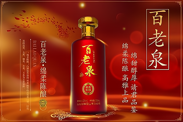 百老泉酒价格表