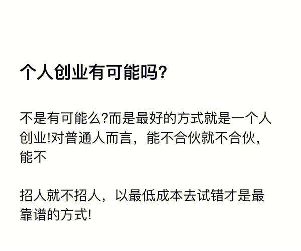 个人创业做什么比较好(个人创业做什么比较好赚钱)
