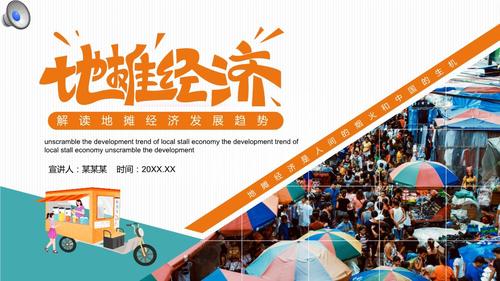 2024年北京能摆地摊吗？解读政策与创业新机遇_加盟星百度招商加盟服务平台