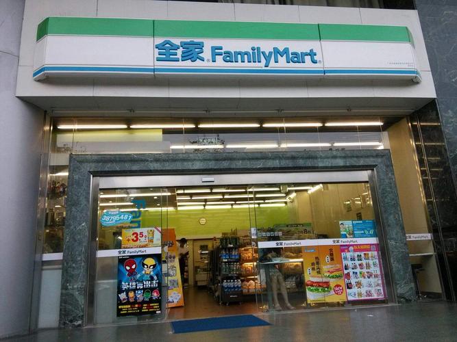 全家便利店加盟费多少钱_全家便利店加盟费7.5-20万元_全家便利店加盟怎么样_揭秘！加盟全家便利店，全家加盟店总共要花多少钱？全面解析创业新 ...