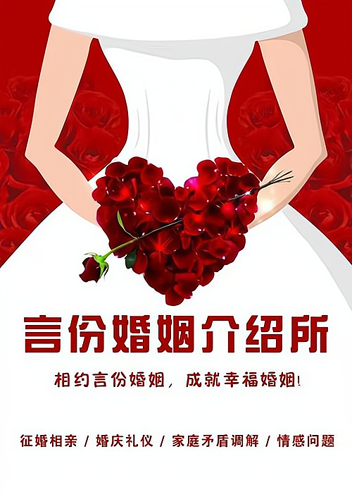 婚介服务
