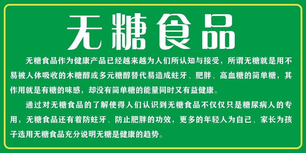 无糖健康食品加盟搜索结果