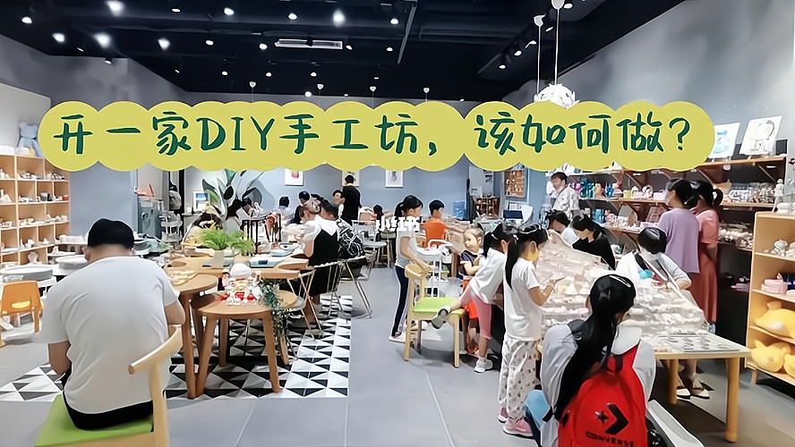 如何开一家diy手工店?一般步骤有这些!_加盟星百度招商加盟服务平台