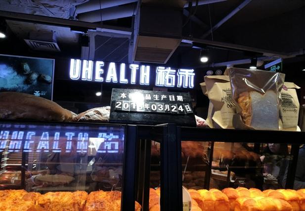 祐禾Uhealth面包店加盟费多少钱_祐禾Uhealth面包店加盟费低至10.1万元_祐禾Uhealth面包店加盟怎么样_祐禾主要消费人群有 ...