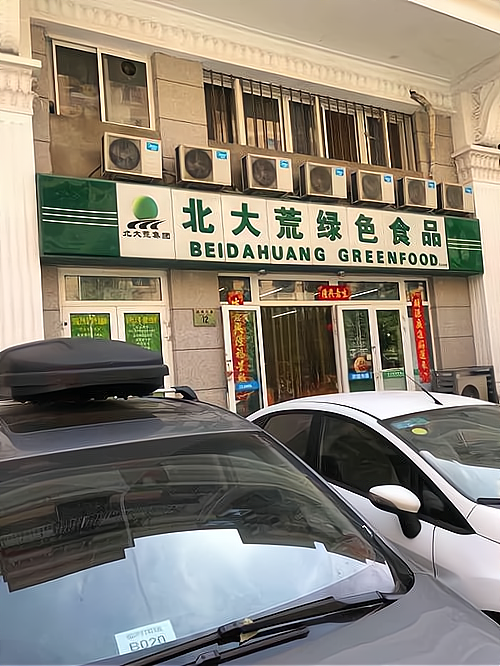 绿色食品加盟店图片