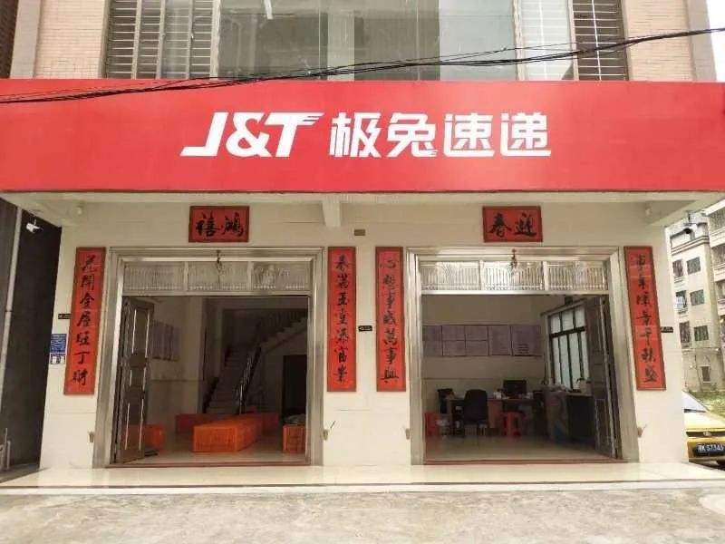 极兔快递加盟：创业者的黄金机会，极速开启成功之门_加盟星百度招商加盟服务平台