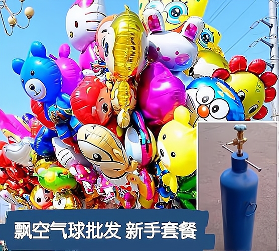 地摊氢气球充气:创业加盟的新机遇!了解充气费用,把握商业价值!