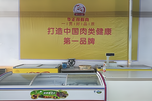 开一家宝迪冷鲜肉加盟费多少?大致需要21.4万元起