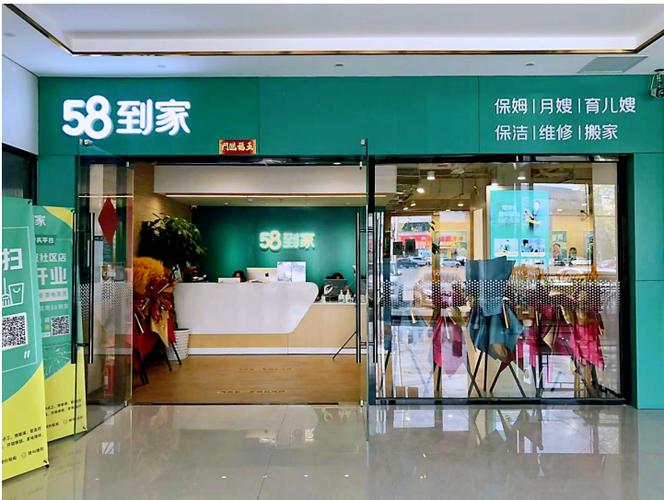 58到家加盟费多少钱_58到家加盟费低至24.8万元_58到家加盟怎么样_开一家58到家加盟费多少？大致需要1到5万元_加盟星百度招商加盟服务平台
