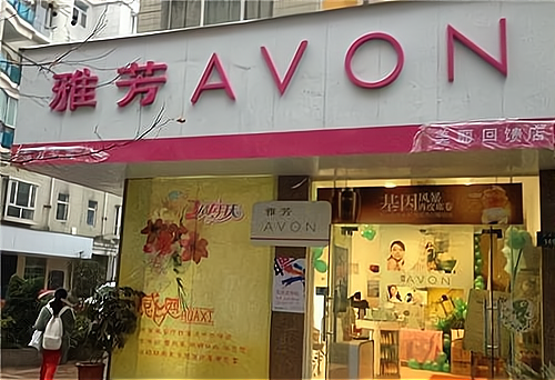 雅芳化妆品加盟流程是怎样的?