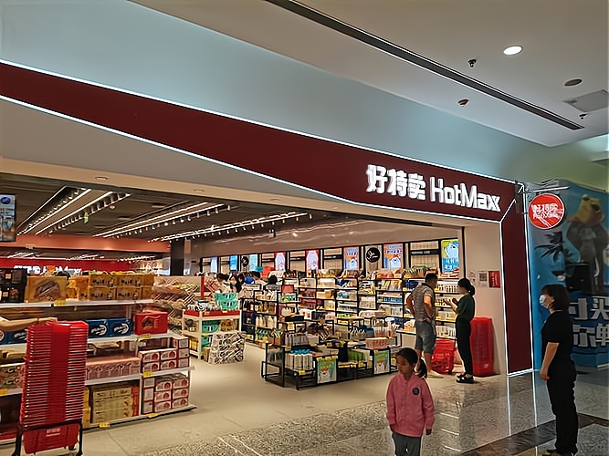 hitgoo嗨特购加盟费多少钱_hitgoo嗨特购加盟费低至20.3万元_hitgoo嗨特购加盟怎么样_嗨特购，开启轻松愉快购物之旅！加盟费用 ...