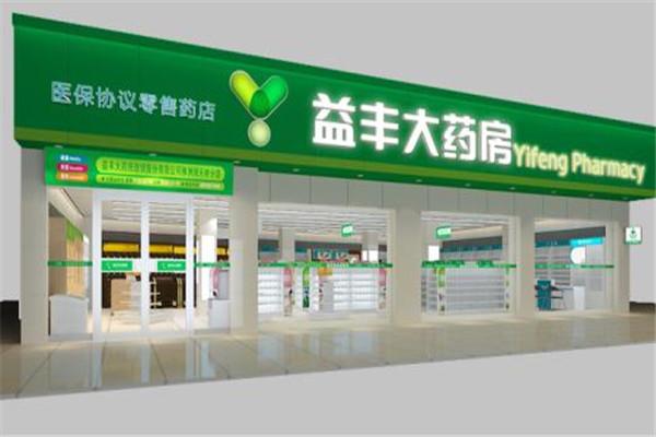 益丰大药房加盟费多少钱_益丰大药房加盟费3-50万元_益丰大药房加盟怎么样_上海益丰大药房加盟条件解析：创业者的黄金机遇_加盟星百度招商加盟服务平台