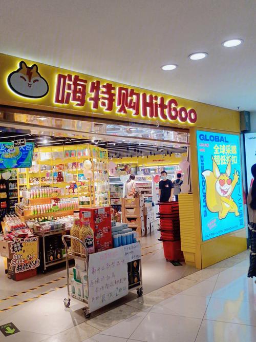 惠宜选加盟费多少钱_惠宜选加盟费低至15.6万元_惠宜选加盟怎么样_惠宜选怎么加盟？解析加盟惠宜选的全流程与创业机遇_加盟星百度招商加盟服务平台