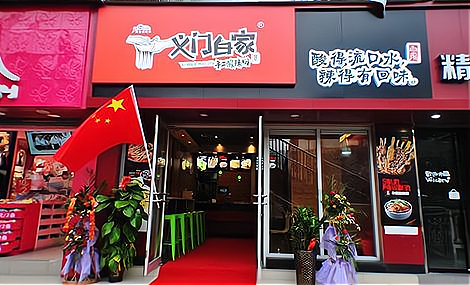 义门白家加盟费多少,以下信息要了解!
