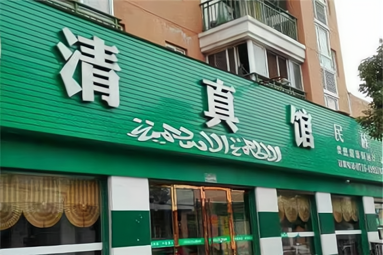 清真餐饮加盟店有哪些呢？下面介绍的五个品牌可供参考_加盟星百度招商加盟服务平台