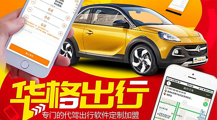 做代驾公司选哪个代驾软件好？_加盟星百度招商加盟服务平台