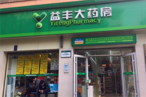 益丰大药房加盟费多少钱_益丰大药房加盟费3-50万元_益丰大药房加盟怎么样_益丰大药房加盟与直营如何区别：揭开创业新机遇的神秘面纱_加盟星百度 ...