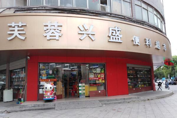 友客便利店加盟费多少钱_友客便利店加盟费低至24.4万元_友客便利店加盟怎么样_友客便利店创新园·引领创业新风尚：双轮驱动下的无限商机_加盟星 ...
