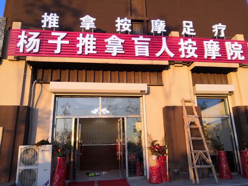 个人开按摩店需要交税吗(个人开按摩店需要什么证件)