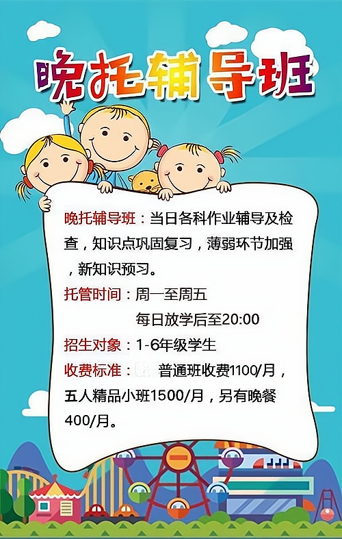 晚托班发展前景,以下信息要了解！_加盟星百度招商加盟服务平台
