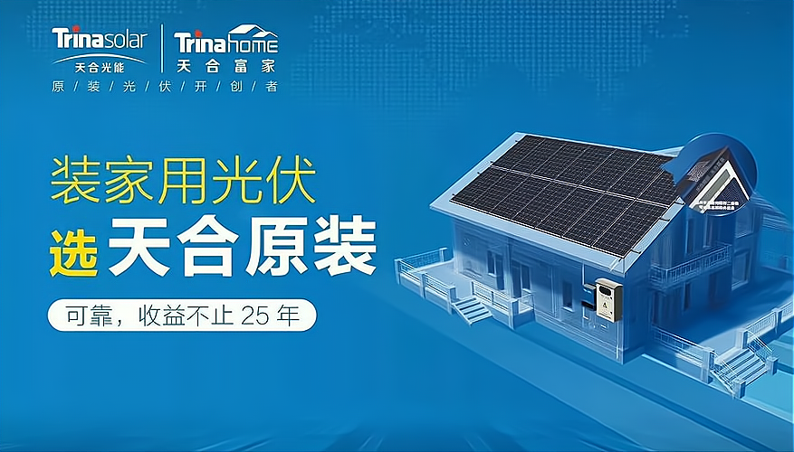 天合光伏发电加盟费多少钱_天合光伏发电加盟费低至10.6万元_天合光伏发电加盟怎么样_天合光伏发电县级代理选择品牌要注意什么？下面几点要了解 ...