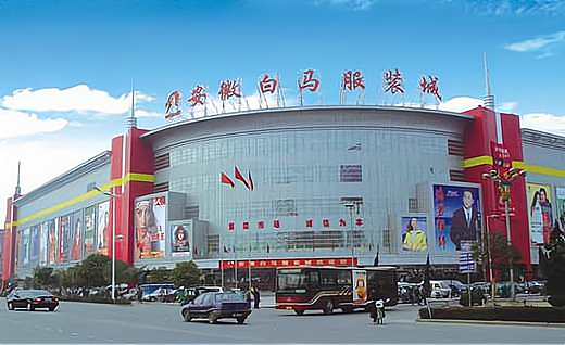 合肥白马服装批发市场生意怎么样_合肥白马服装城生意怎么样啊,以下