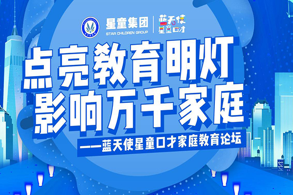 蓝天使少儿口才