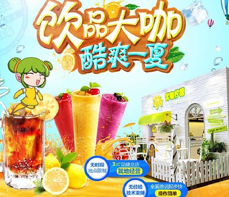 果饮店十大加盟品牌(果茶加盟店10大品牌加盟费多少) 果饮店十大加盟品牌(果茶加盟店10大品牌加盟费多少)