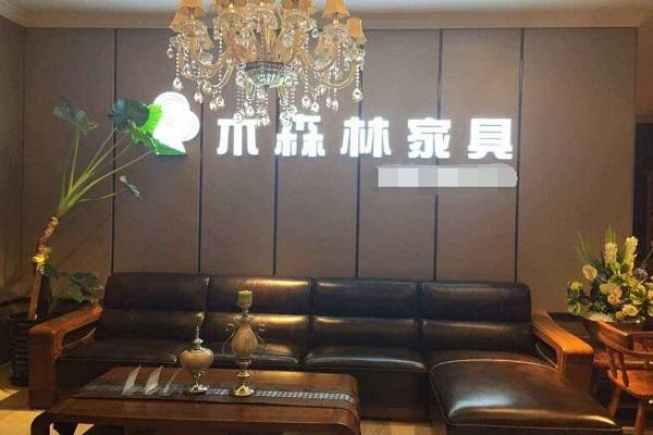 木森林家具加盟_木森林家具怎么加盟_木森林家具加盟费18.2万起