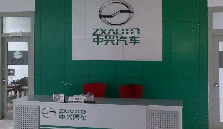 中兴汽车4s店:用产品和服务打动汽车项目消费者_加盟星百度招商加盟服