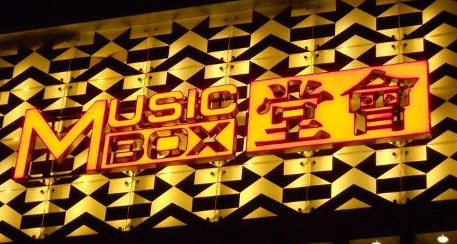 6万元_堂会ktv加盟怎么样_堂会ktv加盟条件是什么?有什么要求?