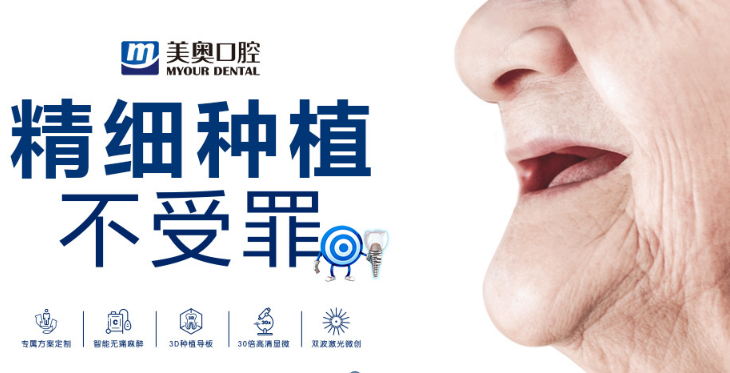 南京美奥口腔加盟费多少钱