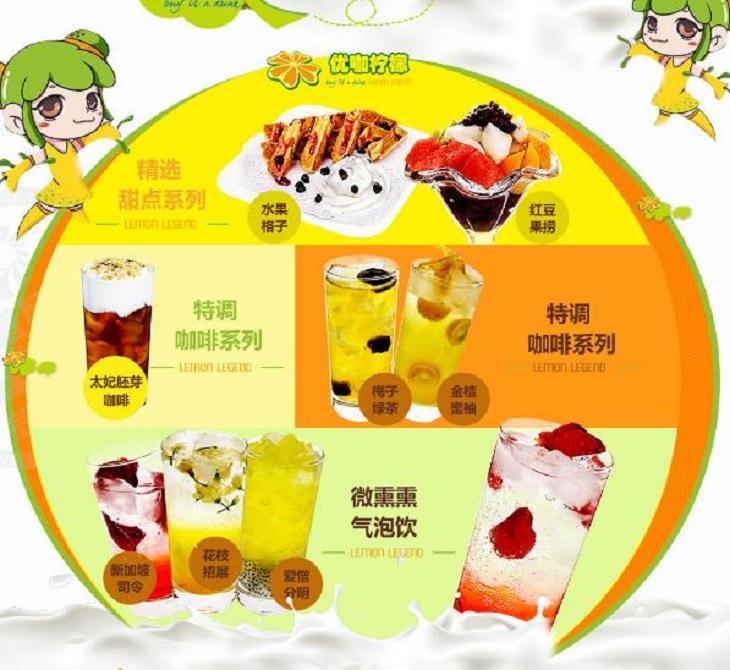 优咖柠檬加盟_优咖柠檬怎么加盟_优咖柠檬加盟费7万起