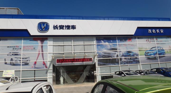 长安汽车4s店
