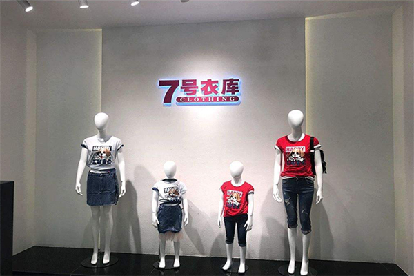 7号衣库